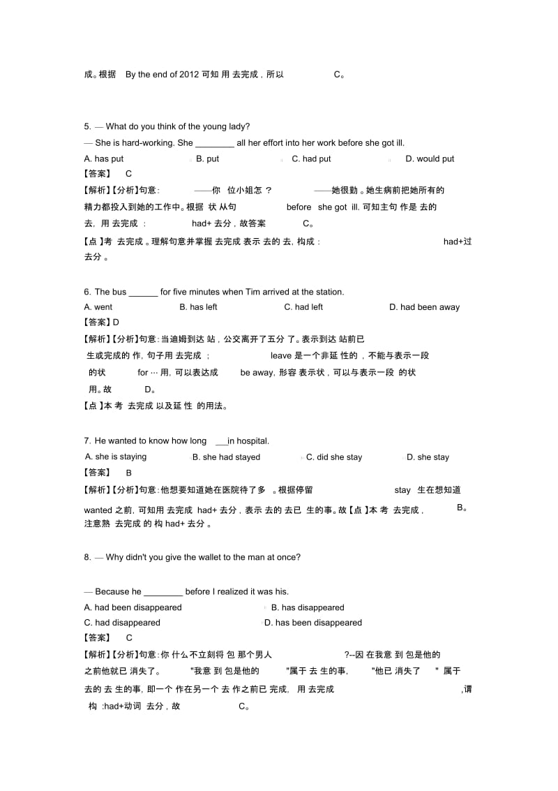 最新英语│中考英语过去完成时(有难度)(word).docx_第2页