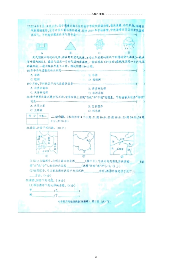 河北省涉县索堡中学七年级地理12月月考试题(扫描版).docx_第3页