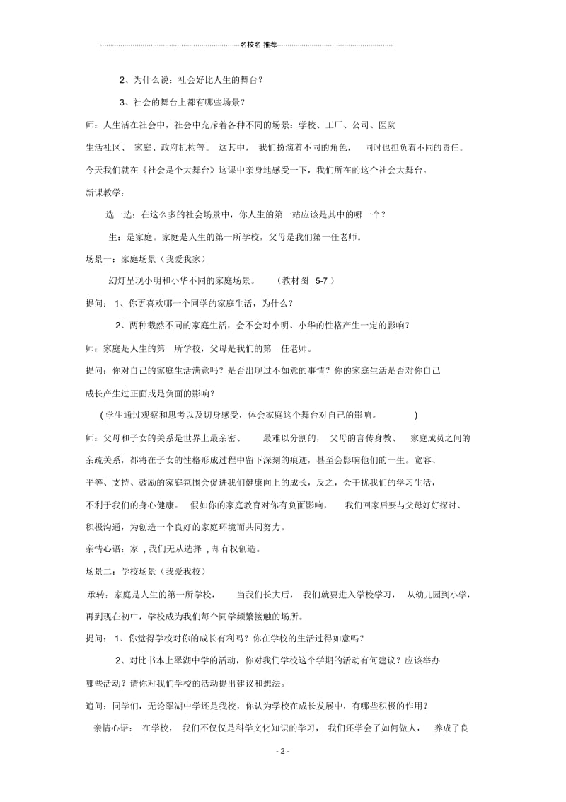 七年级历史下册第五单元第一课第二框《社会是个大舞台》名师教学设计人教新课标版.docx_第2页