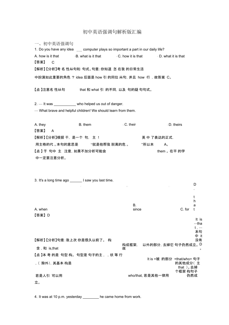 初中英语强调句解析版汇编.docx_第1页