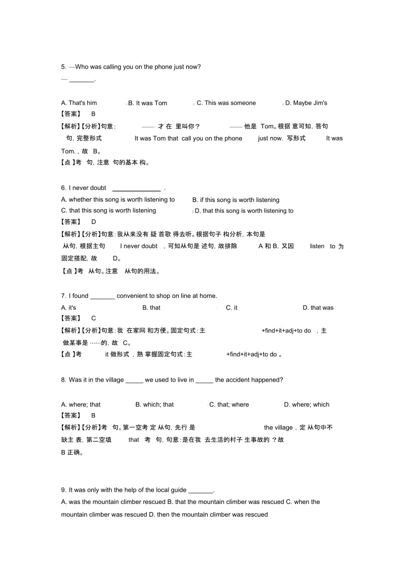 初中英语强调句解析版汇编.docx_第3页