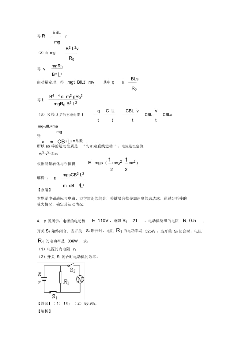 高考物理闭合电路的欧姆定律试题类型及其解题技巧及解析.docx_第3页