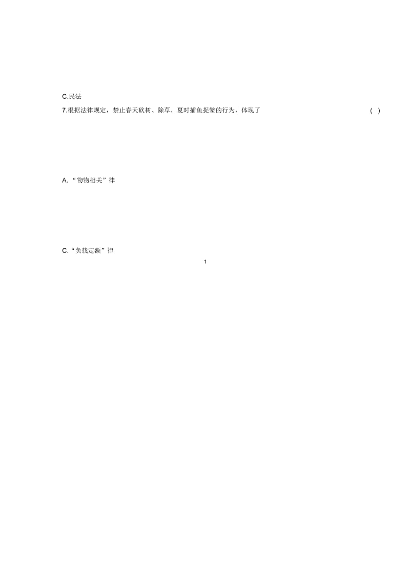 1月全国环境与资源保护法学自考的试卷及答案解析.docx_第3页