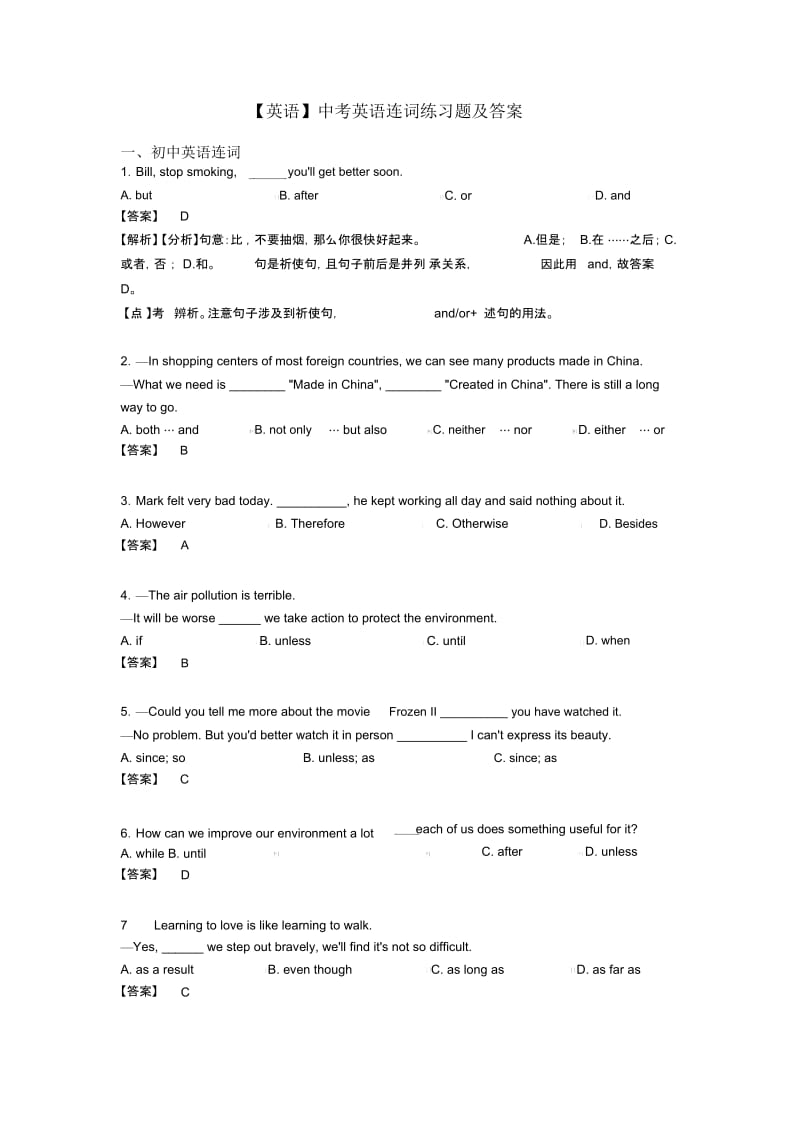 中考英语连词练习题及答案.docx_第1页