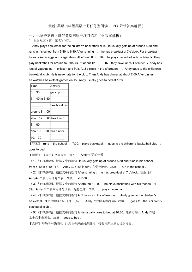 英语七年级英语上册任务型阅读20(附带答案解析).docx_第1页