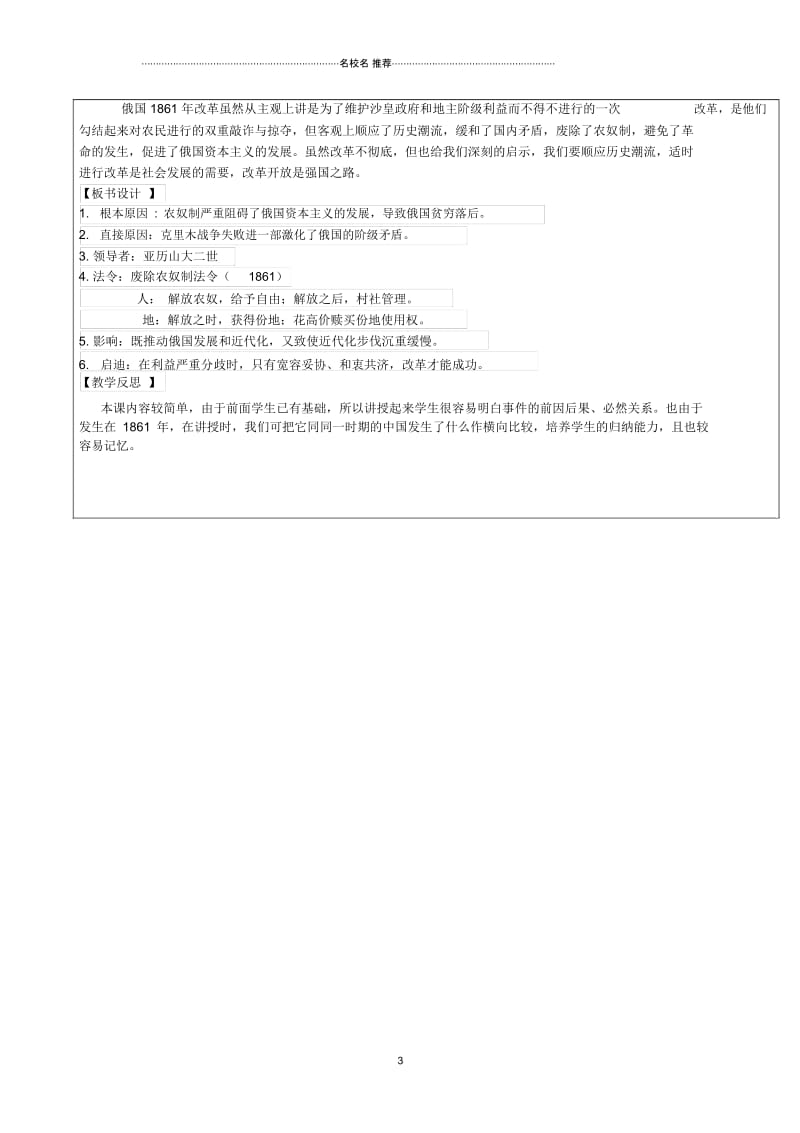 初中九年级历史上册第三单元近代社会的发展与终结第14课避免革命的改革名师教案北师大版.docx_第3页