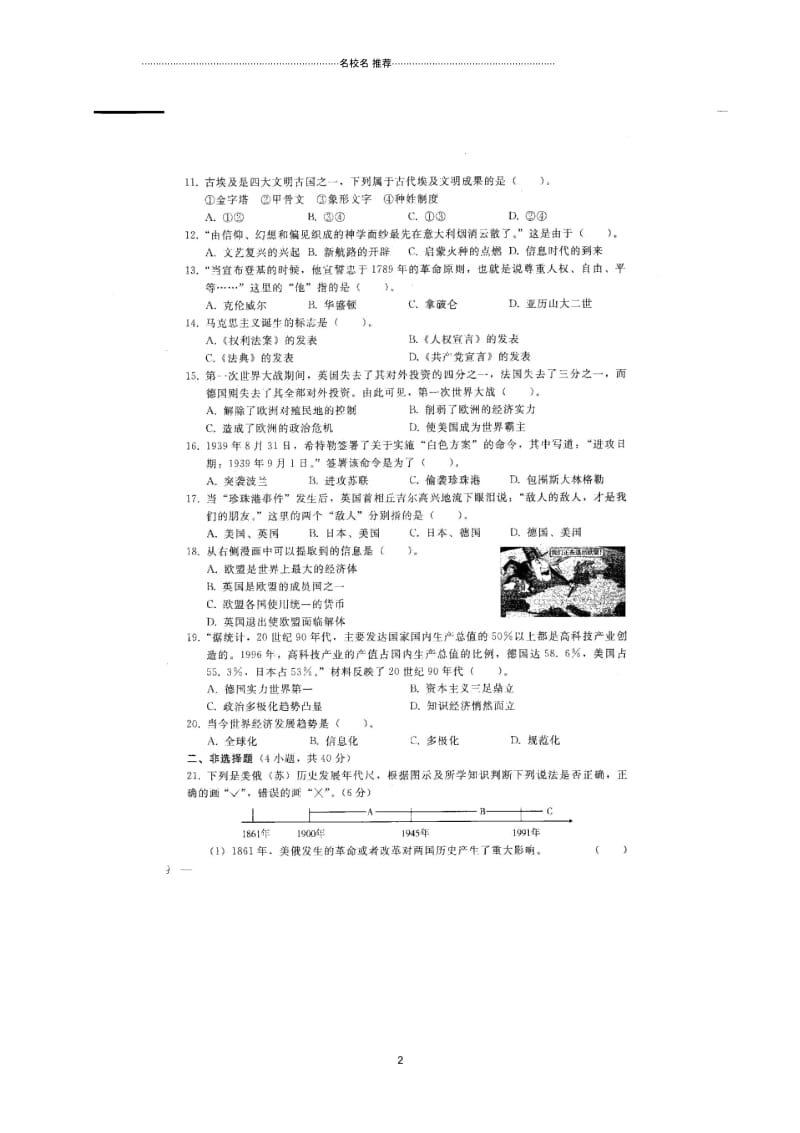 吉林省长春市中考历史模拟试题(五)(扫描版,无答案).docx_第2页