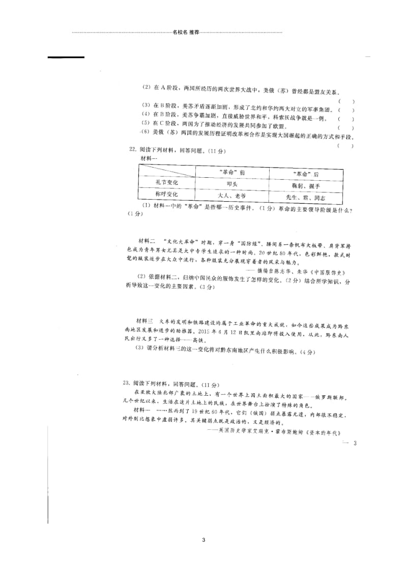 吉林省长春市中考历史模拟试题(五)(扫描版,无答案).docx_第3页