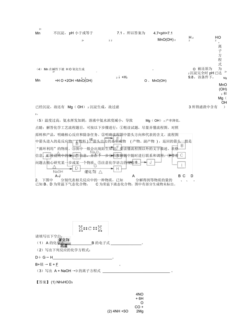 高考化学培优(含解析)之镁及其化合物含答案.docx_第3页