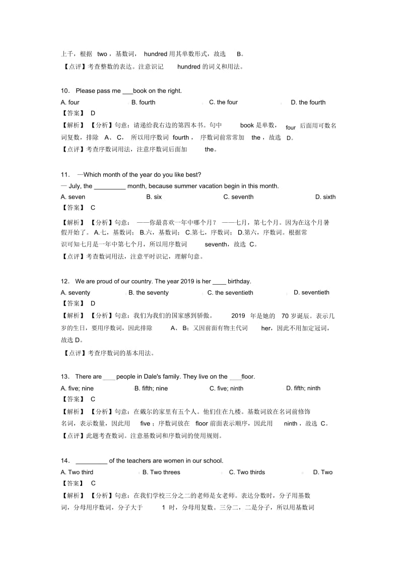 初中英语数词模拟试题含解析.docx_第3页