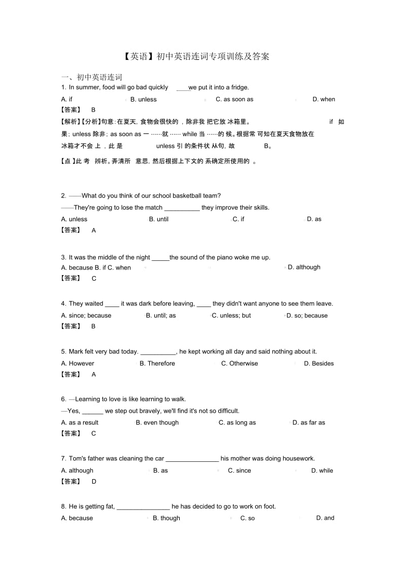 初中英语连词专项训练及答案.docx_第1页