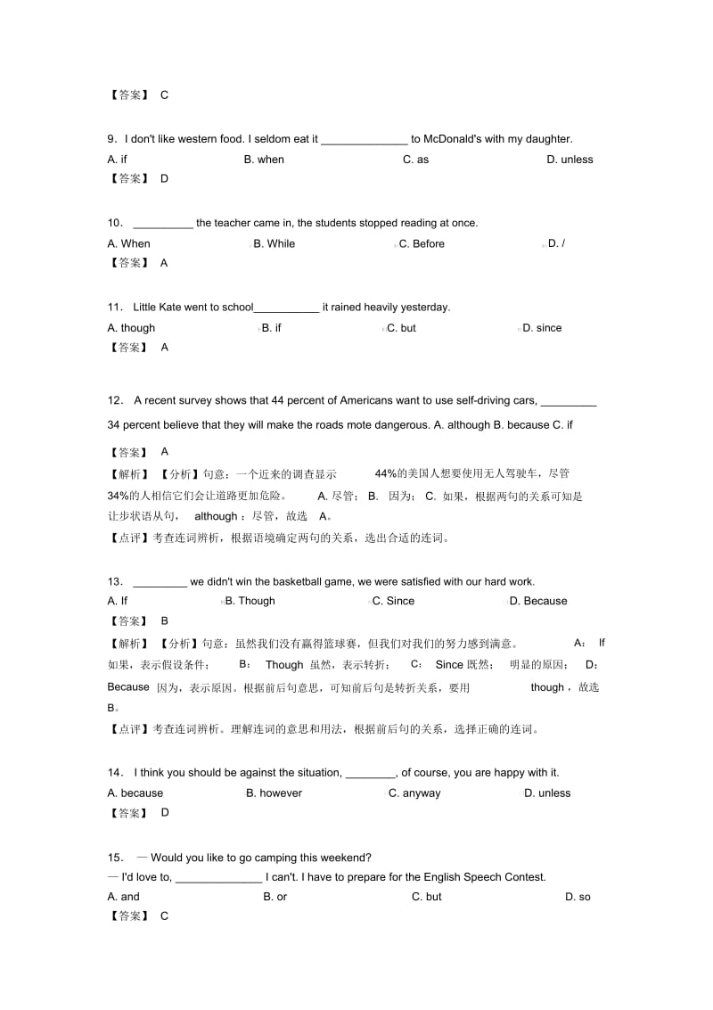 初中英语连词专项训练及答案.docx_第2页
