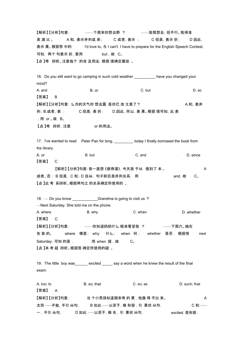 初中英语连词专项训练及答案.docx_第3页