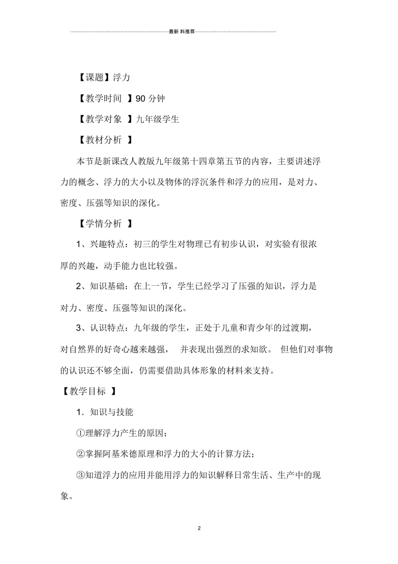 初中物理浮力教学设计.docx_第2页