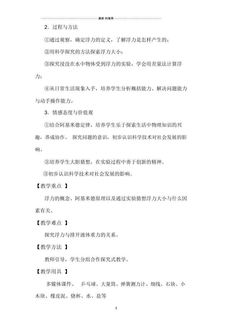 初中物理浮力教学设计.docx_第3页