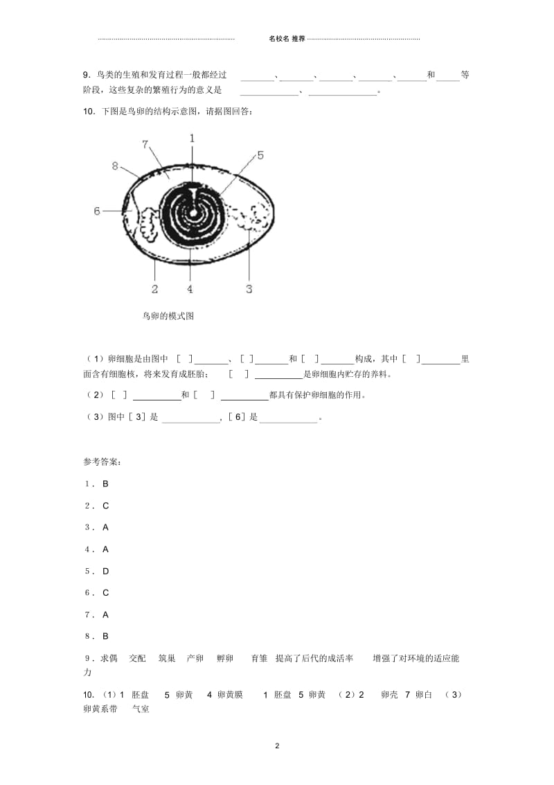 初中八年级生物下册7.1.4鸟的生殖和发育练习(新版)新人教版.docx_第2页