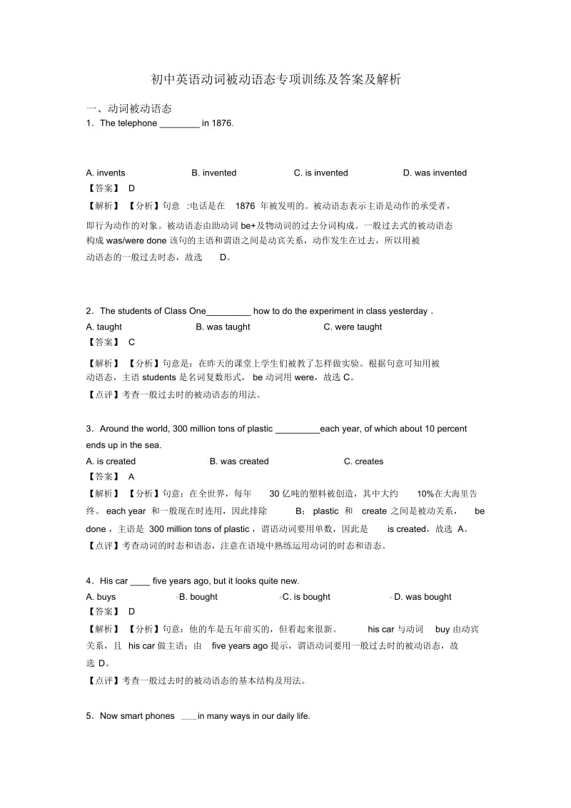 初中英语动词被动语态专项训练及答案及解析.docx_第1页