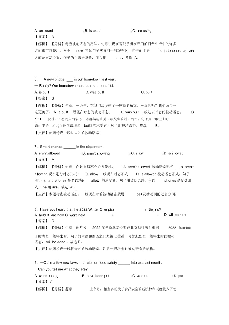 初中英语动词被动语态专项训练及答案及解析.docx_第2页