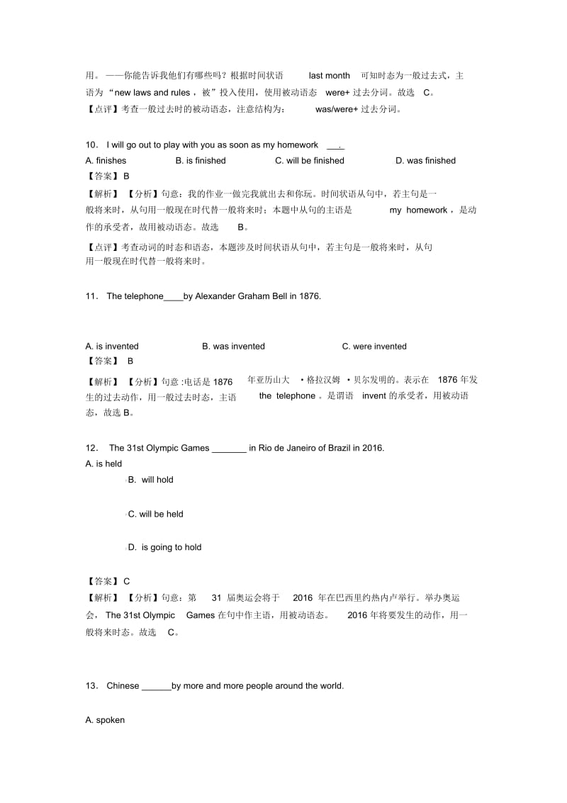 初中英语动词被动语态专项训练及答案及解析.docx_第3页