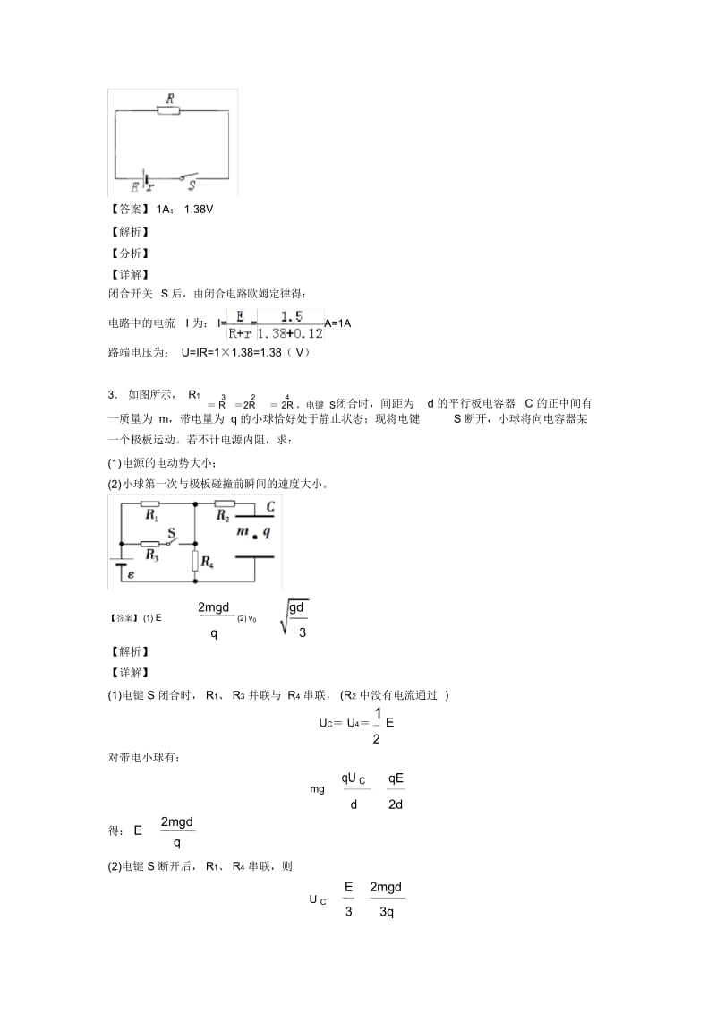 高考物理闭合电路的欧姆定律基础练习题及解析.docx_第2页