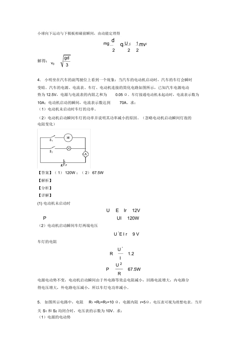 高考物理闭合电路的欧姆定律基础练习题及解析.docx_第3页