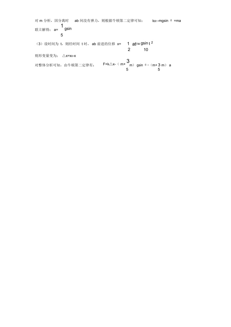 高中物理二轮复习专项训练相互作用.docx_第2页