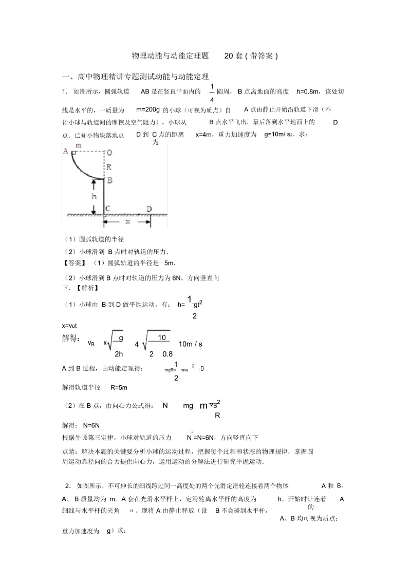 物理动能与动能定理题20套(带答案).docx_第1页