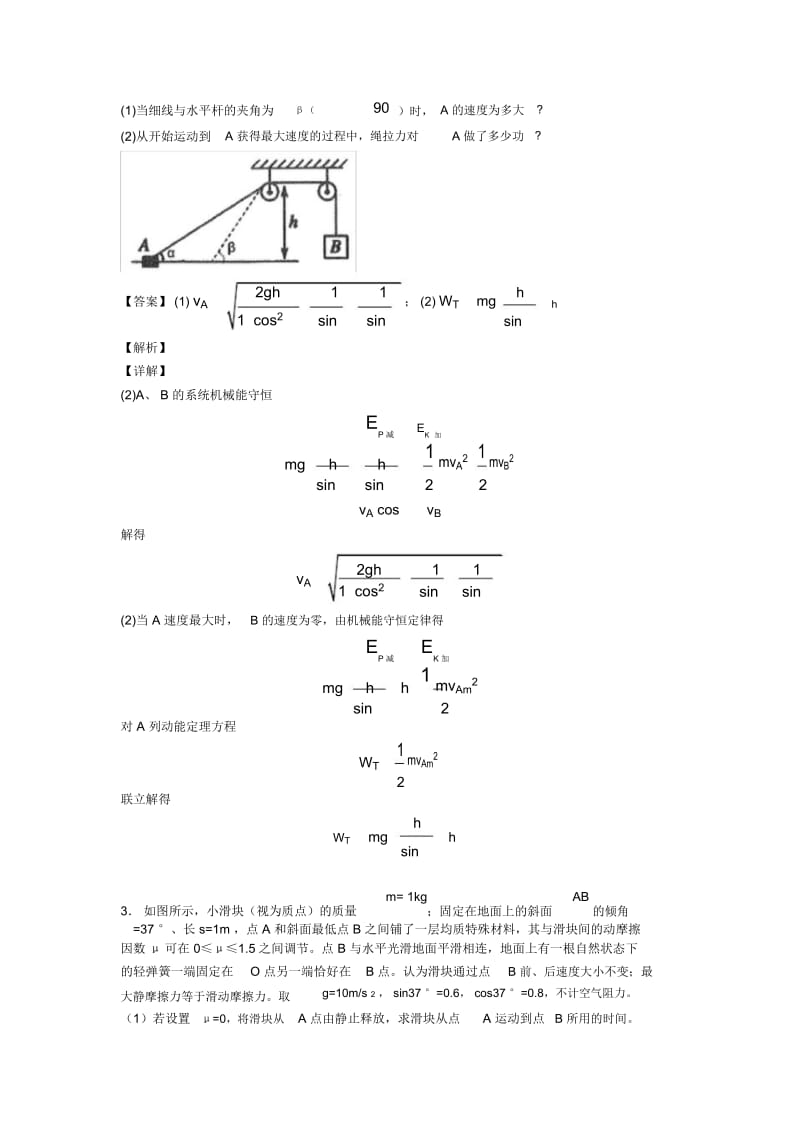 物理动能与动能定理题20套(带答案).docx_第2页