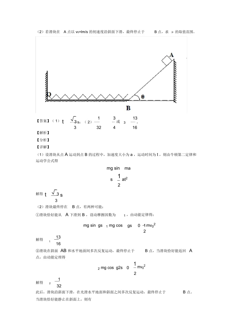 物理动能与动能定理题20套(带答案).docx_第3页
