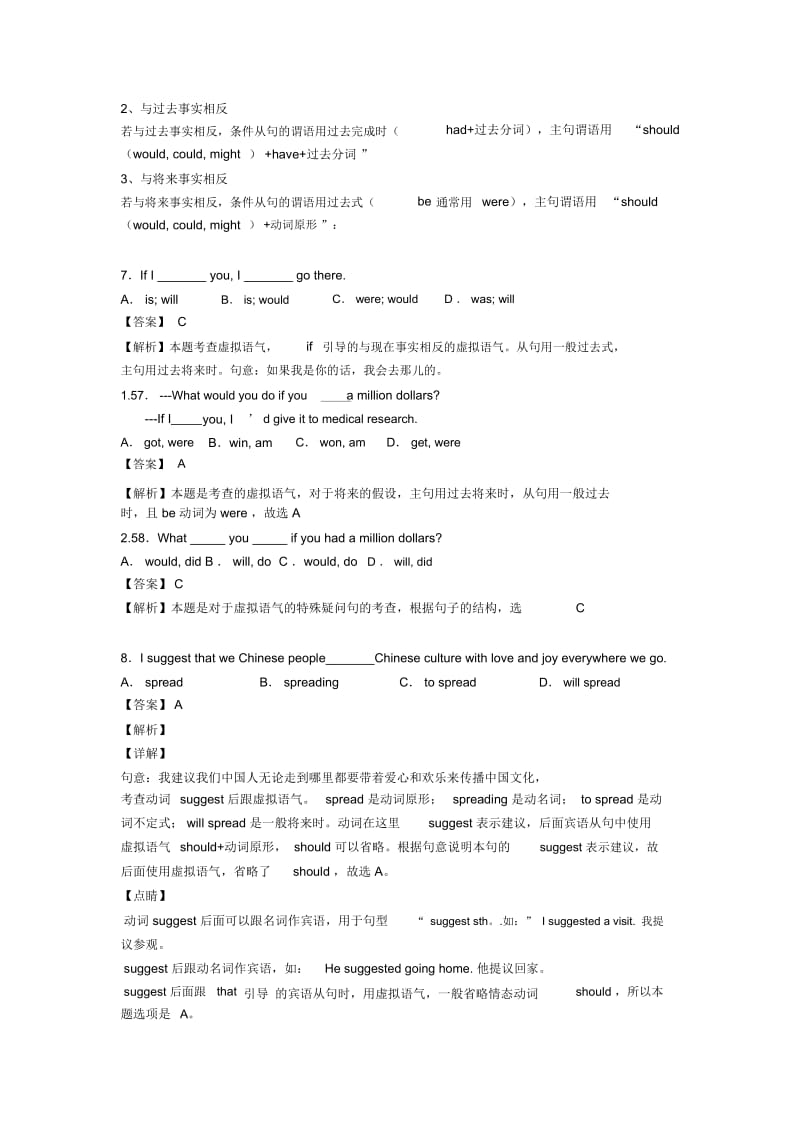 中考英语虚拟语气专题(word).docx_第3页