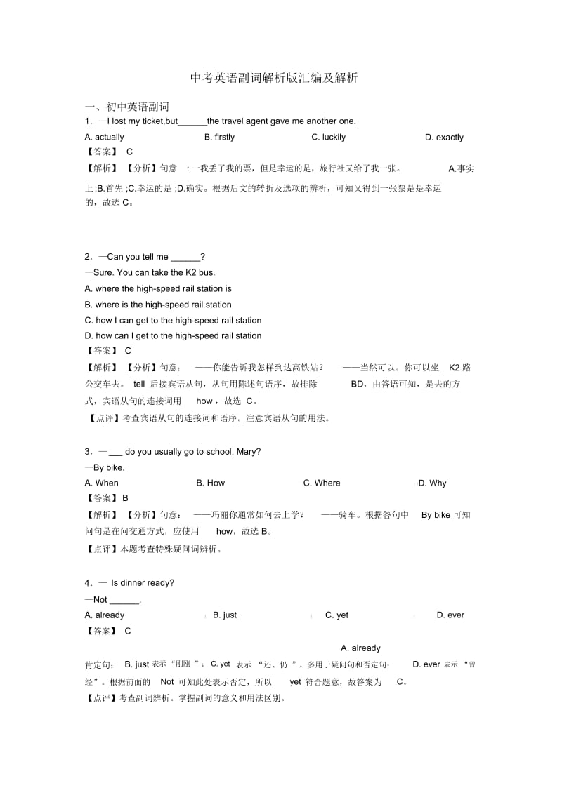 中考英语副词解析版汇编及解析.docx_第1页