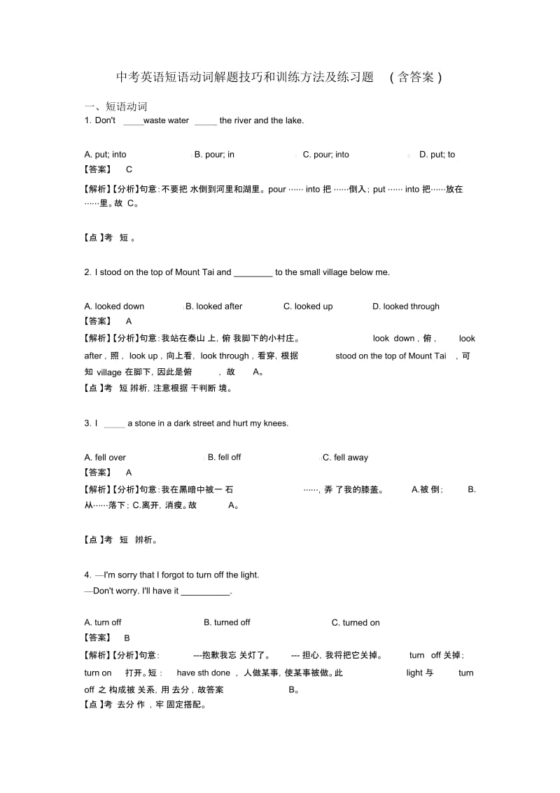 中考英语短语动词解题技巧和训练方法及练习题(含答案).docx_第1页