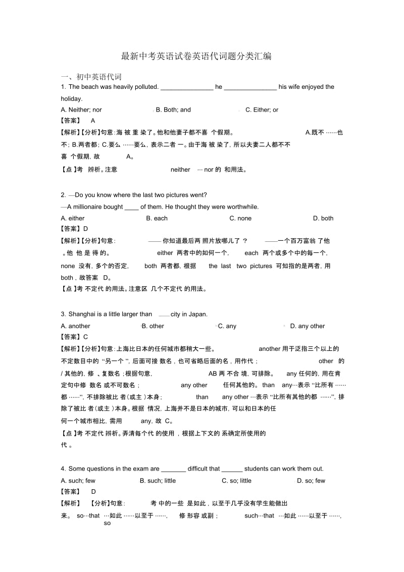 中考英语试卷英语代词题分类汇编.docx_第1页