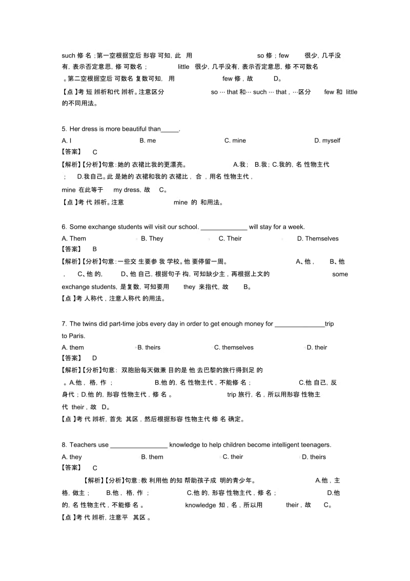 中考英语试卷英语代词题分类汇编.docx_第2页