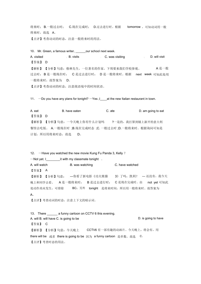 一般将来时中考选择题一.docx_第3页