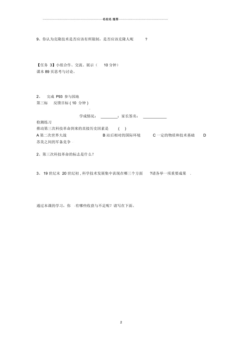 云南省昆明市西山区团结民族中学九年级历史下册第16课第三次科技革命导名师精编学案(无答案)中华书局.docx_第2页