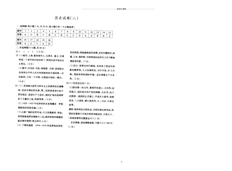 吉林省长春市中考历史综合学习评价与检测试卷八扫描版.docx_第3页