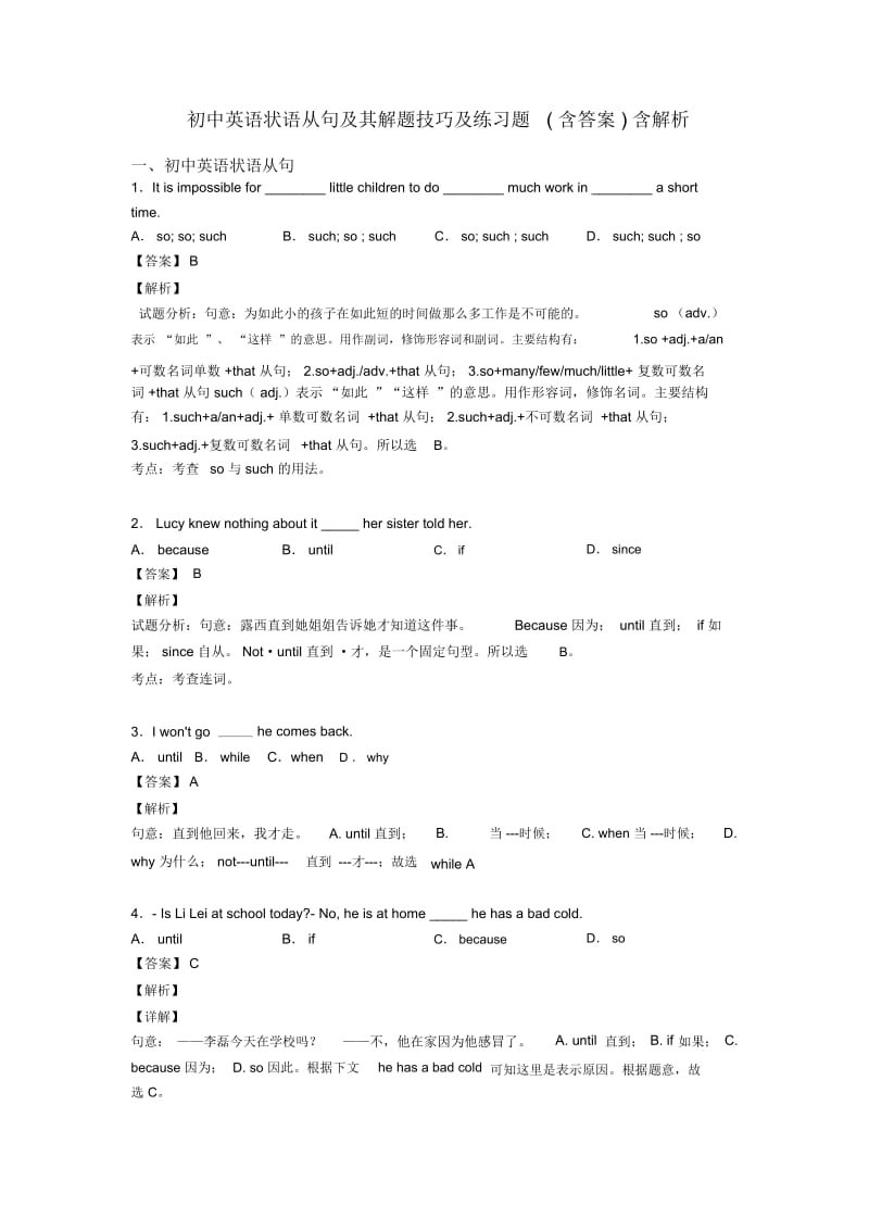初中英语状语从句及其解题技巧及练习题(含答案)含解析.docx_第1页