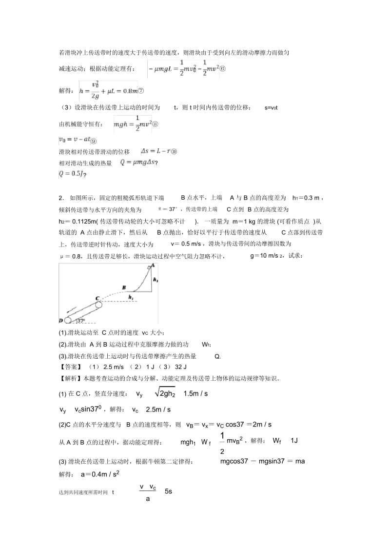 物理动能与动能定理各地方试卷集合.docx_第2页