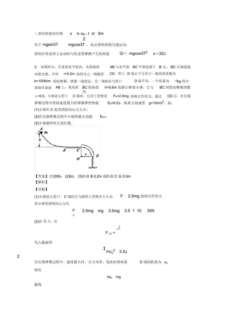 物理动能与动能定理各地方试卷集合.docx_第3页