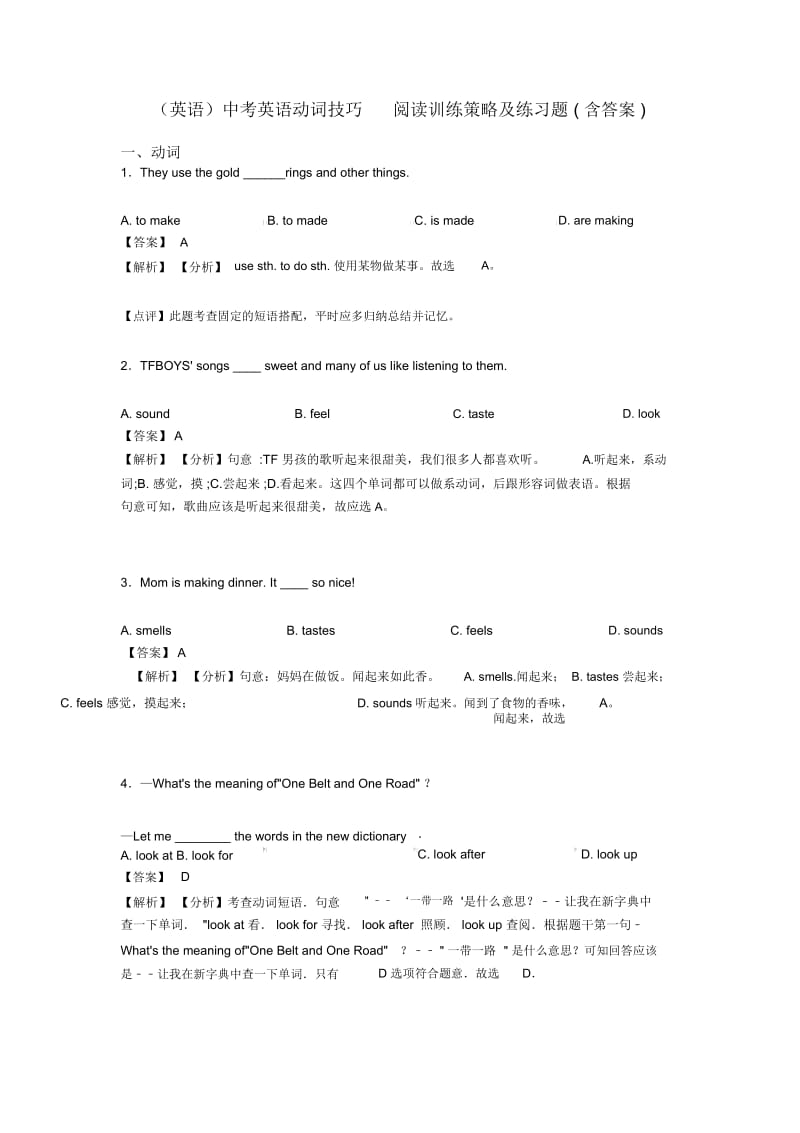 中考英语动词技巧阅读训练策略及练习题(含答案).docx_第1页