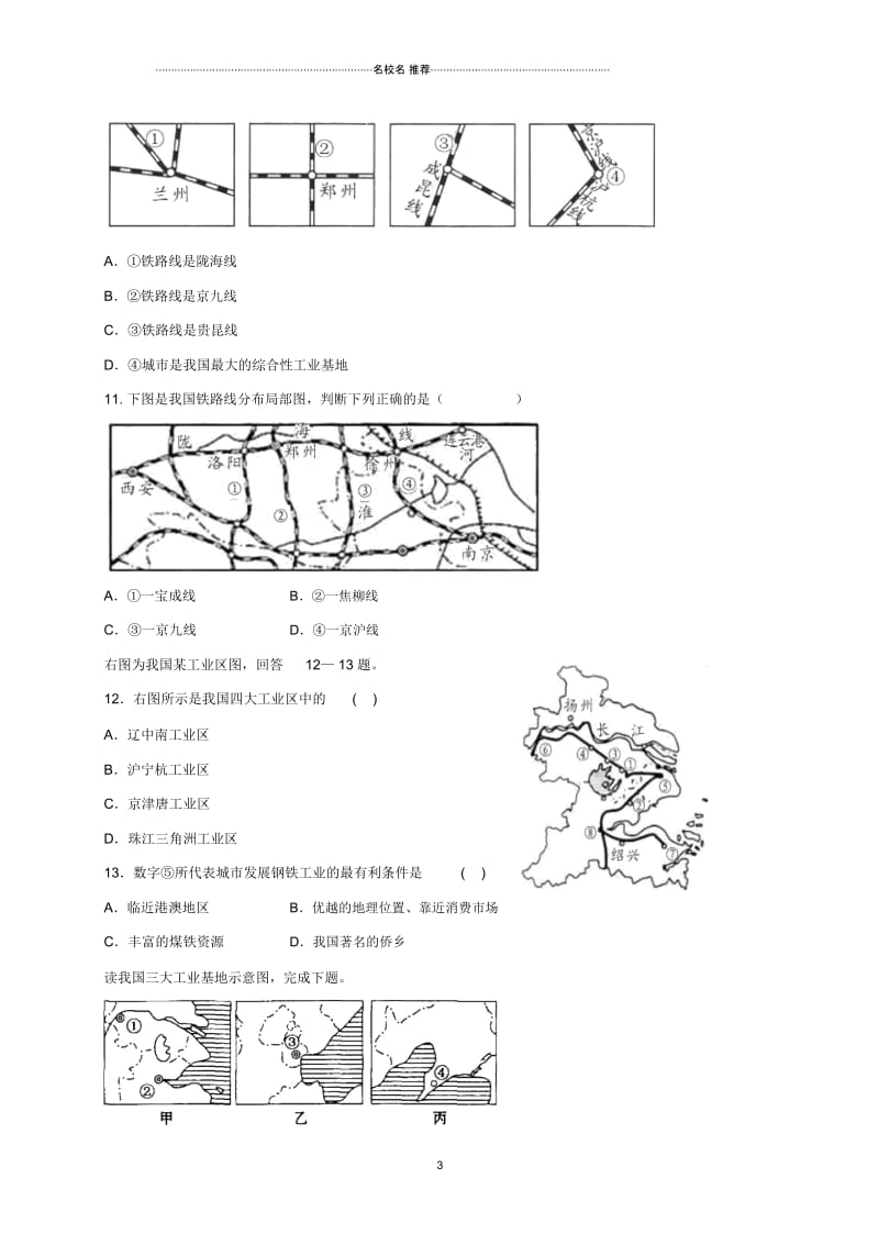 四川省仁寿县城北实验初级中学九年级地理下学期第一次月考试题(无答案).docx_第3页