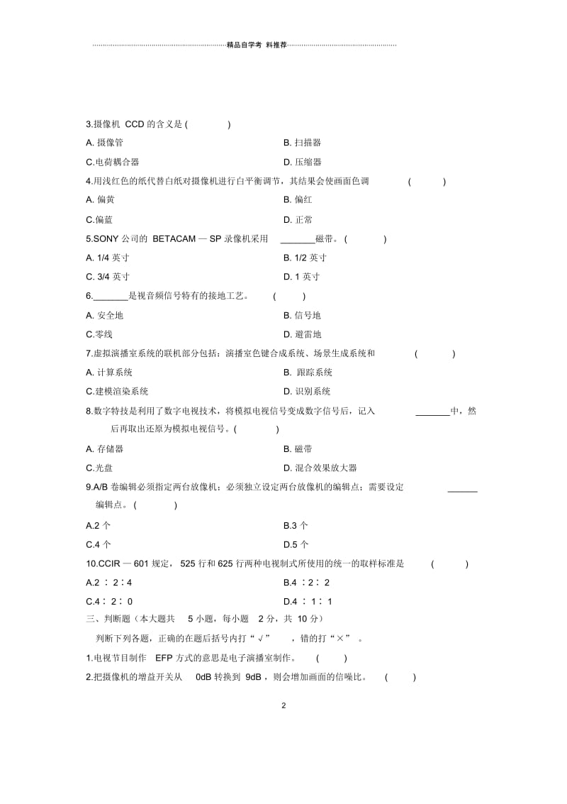 10月自考试题及答案解析浙江数字影像制作技术试卷及答案解析.docx_第2页