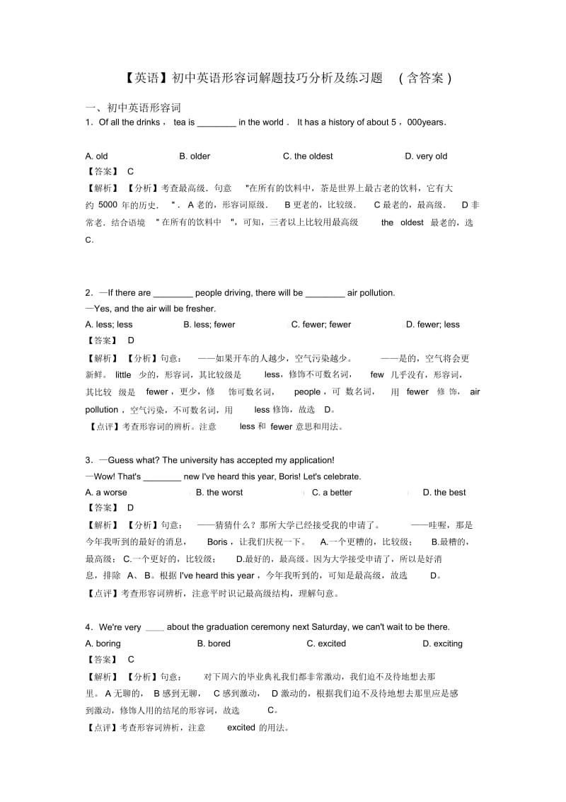 初中英语形容词解题技巧分析及练习题(含答案).docx_第1页