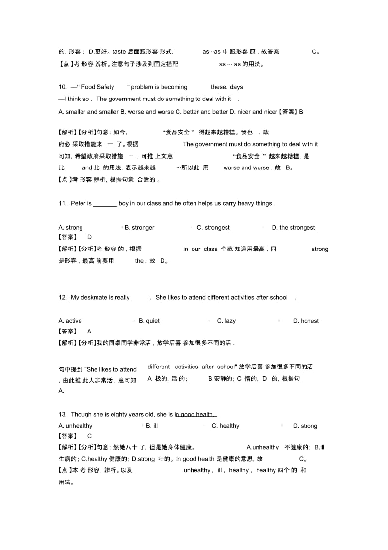 初中英语形容词解题技巧分析及练习题(含答案).docx_第3页