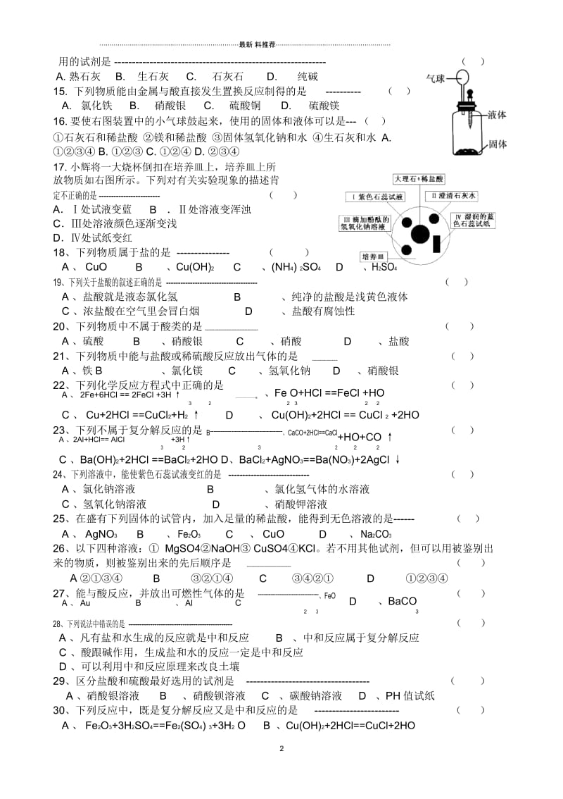 浙教版科学酸碱盐练习.docx_第2页