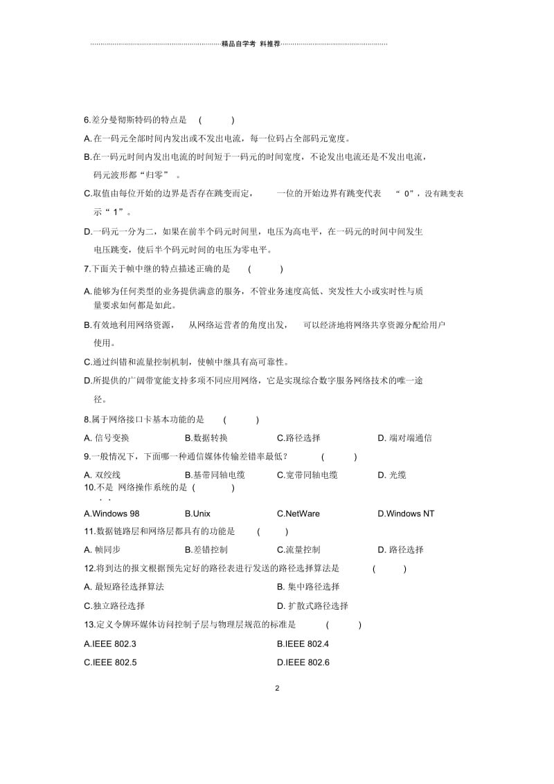 10月计算机网络基本原理全国自考试卷及答案解析.docx_第2页