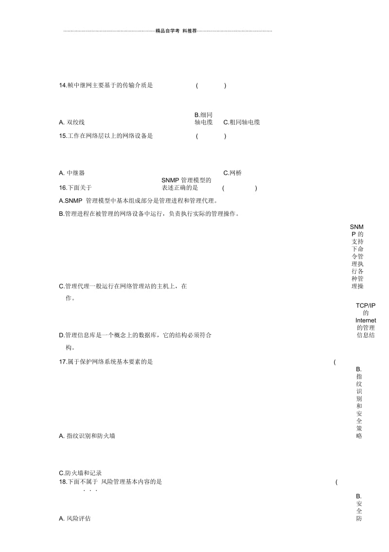 10月计算机网络基本原理全国自考试卷及答案解析.docx_第3页