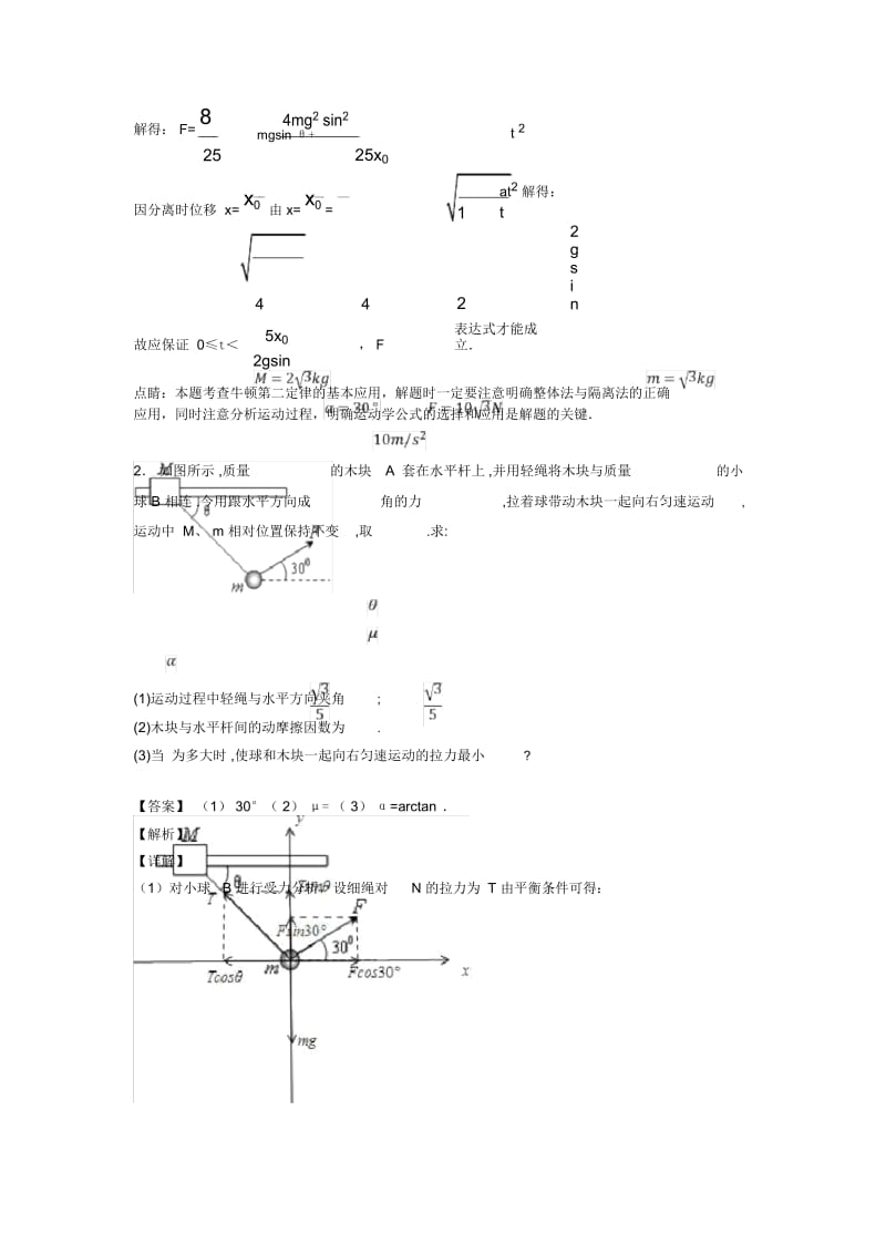 高中物理相互作用技巧(很有用)及练习题含解析.docx_第2页