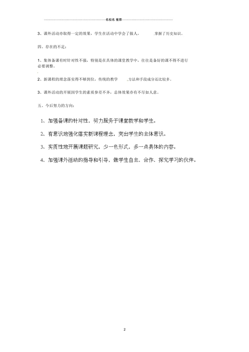 山东省济南市平阴县孝直中学八年级历史总结名师教案北师大版.docx_第2页